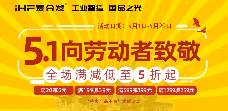 愛合發(fā)5·1節(jié)慶限時鉅惠，領(lǐng)取你的告白禮~