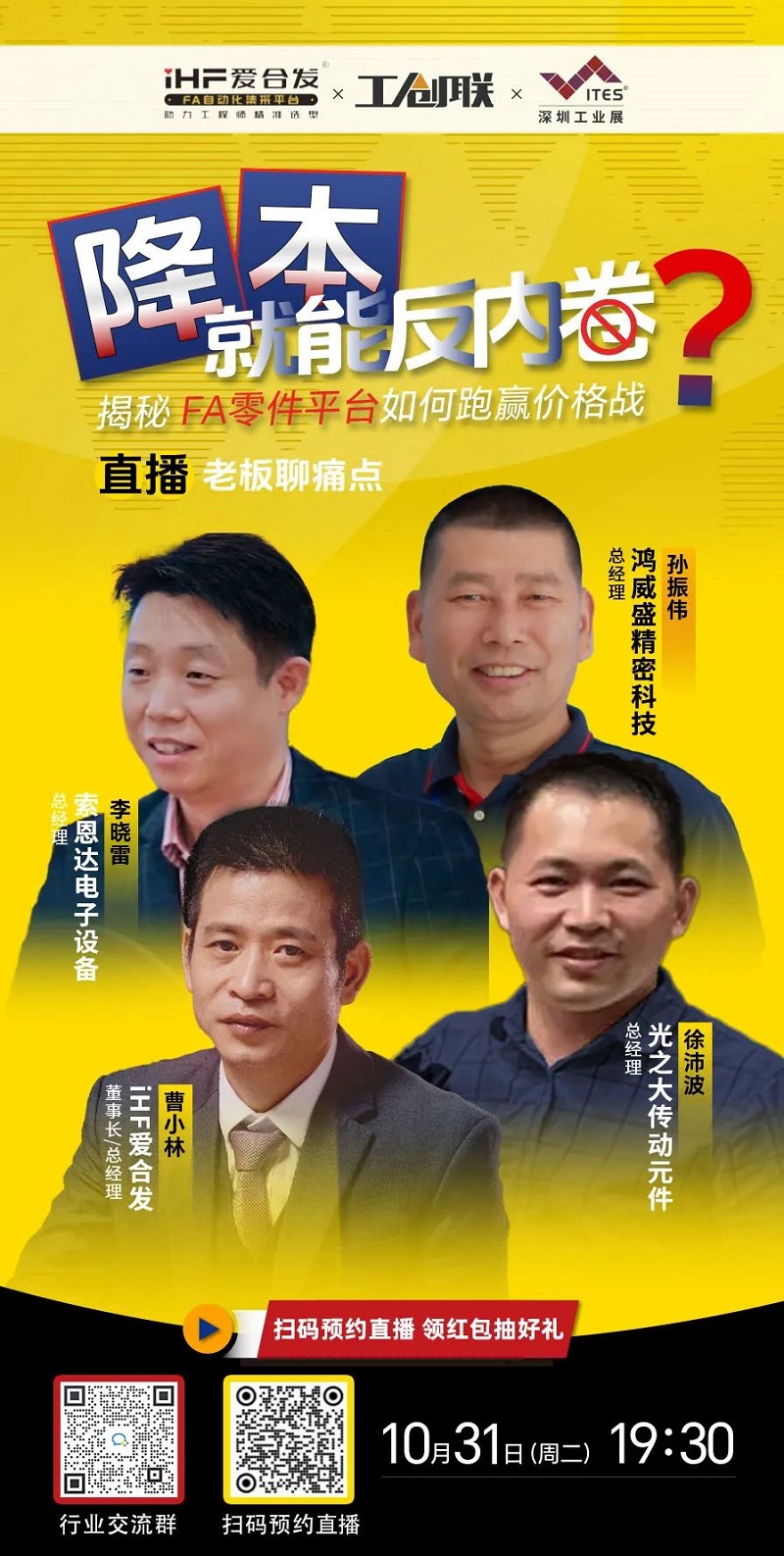 「直播探廠」直擊行業(yè)痛點(diǎn)，F(xiàn)A零件平臺(tái)如何跑贏價(jià)格戰(zhàn)？反內(nèi)卷？