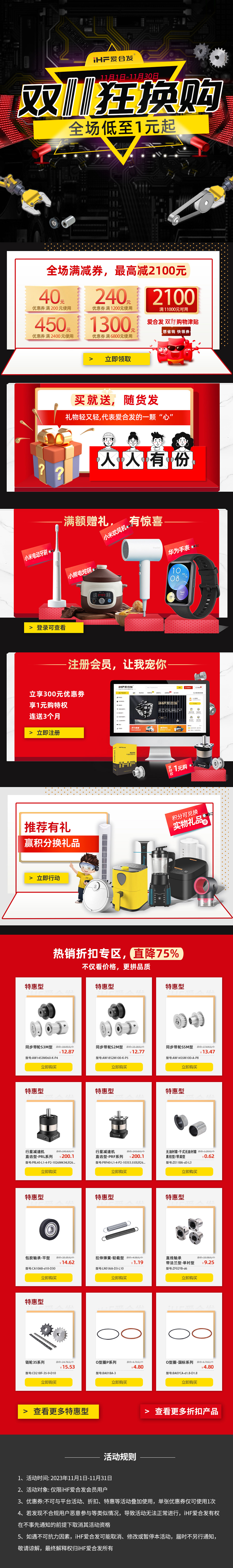 合發(fā)齒輪：雙十一狂換購，全場低至1元起！