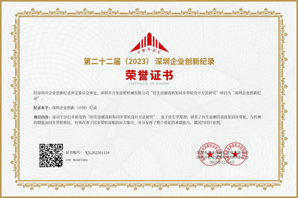 合發(fā)齒輪：添磚加瓦，誰能告訴我這個榮譽的含金量？