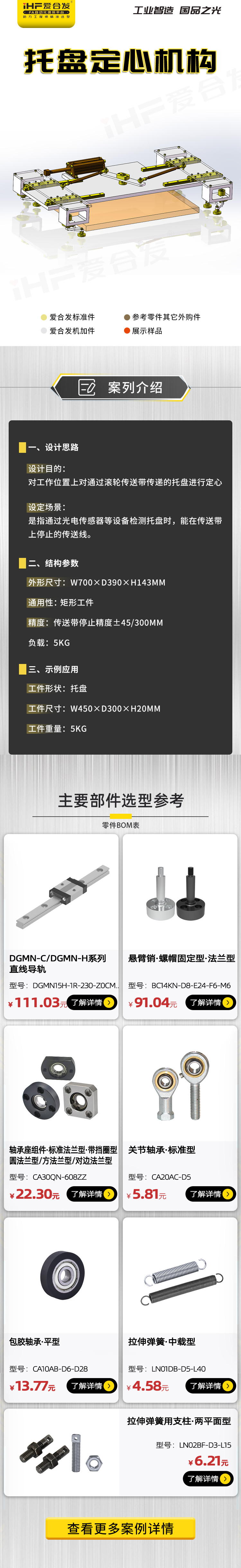 愛合發(fā)：案例介紹——托盤定心機(jī)構(gòu)！