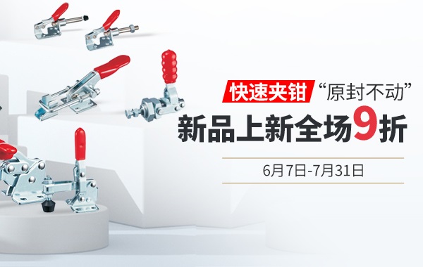 愛合發(fā)新品上新：什么是快速夾鉗？