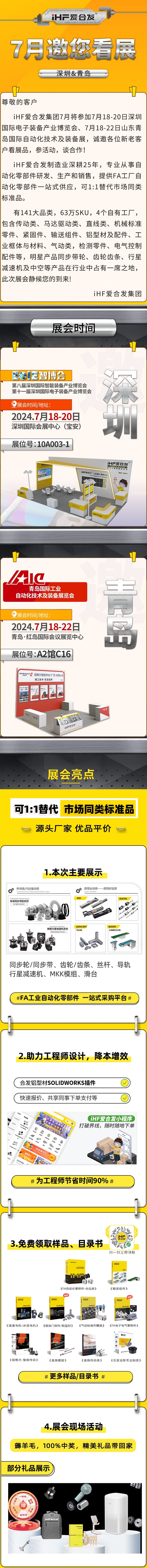 深圳與青島：合發(fā)齒輪7月邀您看展！