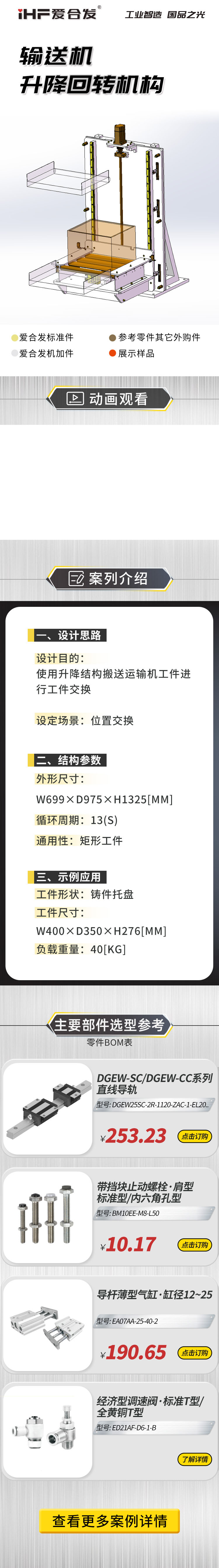 愛合發(fā)案例剖析：輸送機(jī)升降回轉(zhuǎn)機(jī)構(gòu)！