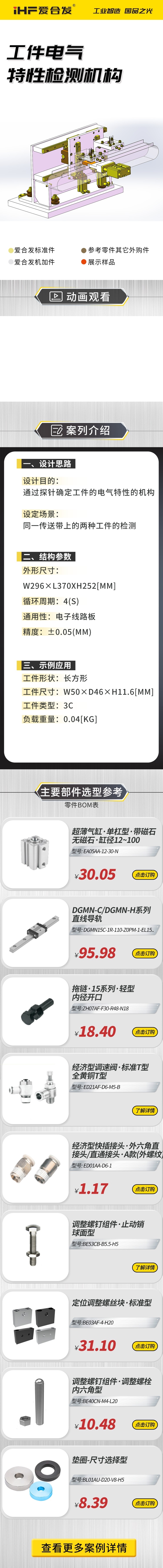 愛合發(fā)案例剖析：工件電氣特性檢測(cè)機(jī)構(gòu)！